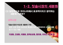 CP(Colgate, 콜게이트) 마케팅사례 분석-4