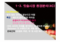 CP(Colgate, 콜게이트) 마케팅사례 분석-7