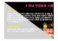 CP(Colgate, 콜게이트) 마케팅사례 분석-15