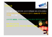 CP(Colgate, 콜게이트) 마케팅사례 분석-17