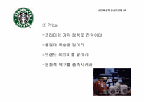 스타벅스 기업혁신성공사례-7