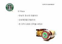 스타벅스 기업혁신성공사례-8
