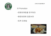 스타벅스 기업혁신성공사례-9