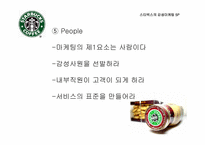 스타벅스 기업혁신성공사례-10