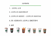 스타벅스 기업혁신성공사례-13