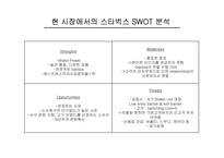 스타벅스 기업혁신성공사례-15