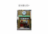스타벅스 기업혁신성공사례-18