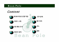 [경영학] 빈폴 마케팅전략-2