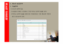 [경영학] 캐논 성공전략-8