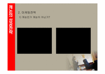 [경영학] 캐논 성공전략-11