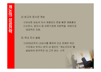 [경영학] 캐논 성공전략-12