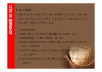 [경영학] 캐논 성공전략-14