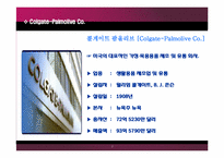 [글로벌마케팅] 콜게이트 사례-2