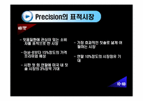 [마케팅] CP(Colgate-Palmolive) 사례분석-15