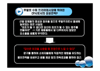 [마케팅] CP(Colgate-Palmolive) 사례분석-16