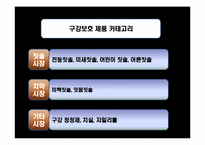 [마케팅] CP(Colgate-Palmolive) 사례분석-18