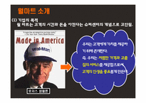 Walmart(월마트) 경영전략과 한국공략-3