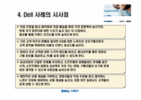 [전략경영] Dell의 환경분석, SWOT 분석-17