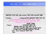 [마케팅] CP(colgate) 사례분석-18