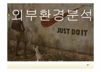 [국제경영론] NIKE(나이키) 국제경영사례연구-10