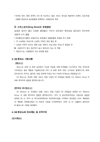 [경영조직론] GS왓슨스 조직구조 및 조직문화-2