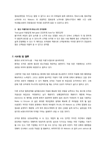 [경영조직론] GS왓슨스 조직구조 및 조직문화-7