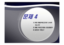 [국제경영 마케팅] Colgate-Palmolive-12