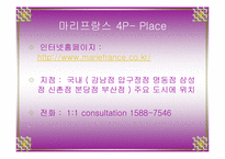 마리 프랑스 바디라인 마케팅 분석-13