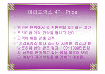 마리 프랑스 바디라인 마케팅 분석-14