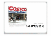 [국제경영론] costco 코스트코 국제경영사례연구-7