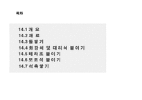 [건축시공학] 14장 돌공사-2