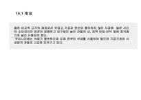 [건축시공학] 14장 돌공사-3