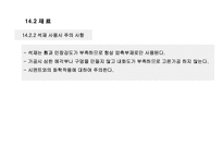 [건축시공학] 14장 돌공사-5
