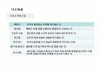 [건축시공학] 14장 돌공사-8