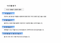 [건축시공학] 14장 돌공사-9