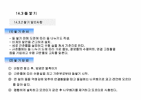 [건축시공학] 14장 돌공사-10