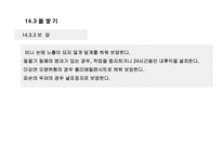 [건축시공학] 14장 돌공사-11