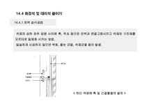 [건축시공학] 14장 돌공사-12