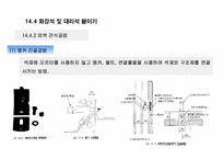 [건축시공학] 14장 돌공사-13