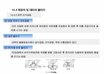 [건축시공학] 14장 돌공사-14
