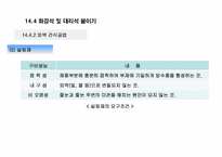 [건축시공학] 14장 돌공사-15
