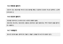 [건축시공학] 14장 돌공사-16