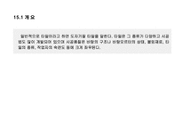 [건축시공학] 15장 타일공사-3