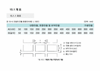 [건축시공학] 15장 타일공사-7