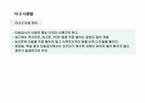 [건축시공학] 15장 타일공사-14