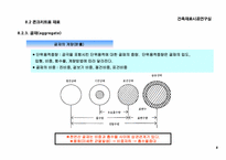 [건축시공학] 5장 콘크리트공사-8