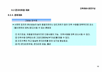 [건축시공학] 5장 콘크리트공사-12