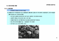 [건축시공학] 5장 콘크리트공사-18