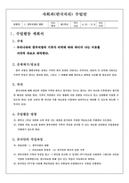 중학교 사회과(한국지리) 수업지도안-2