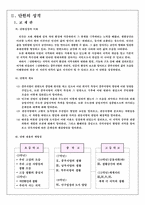 중학교 사회과(한국지리) 수업지도안-3